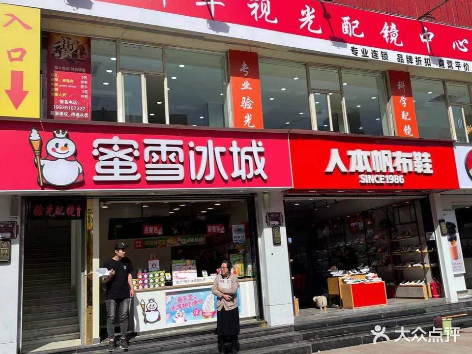 新华视光配镜中心(柳巷店)