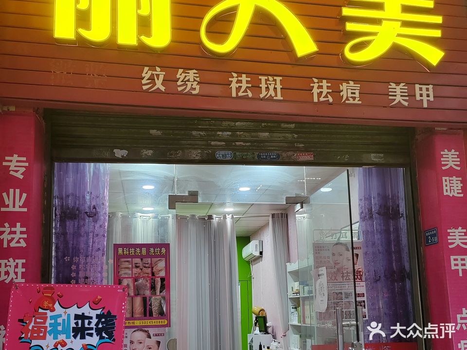 丽人坊美美甲