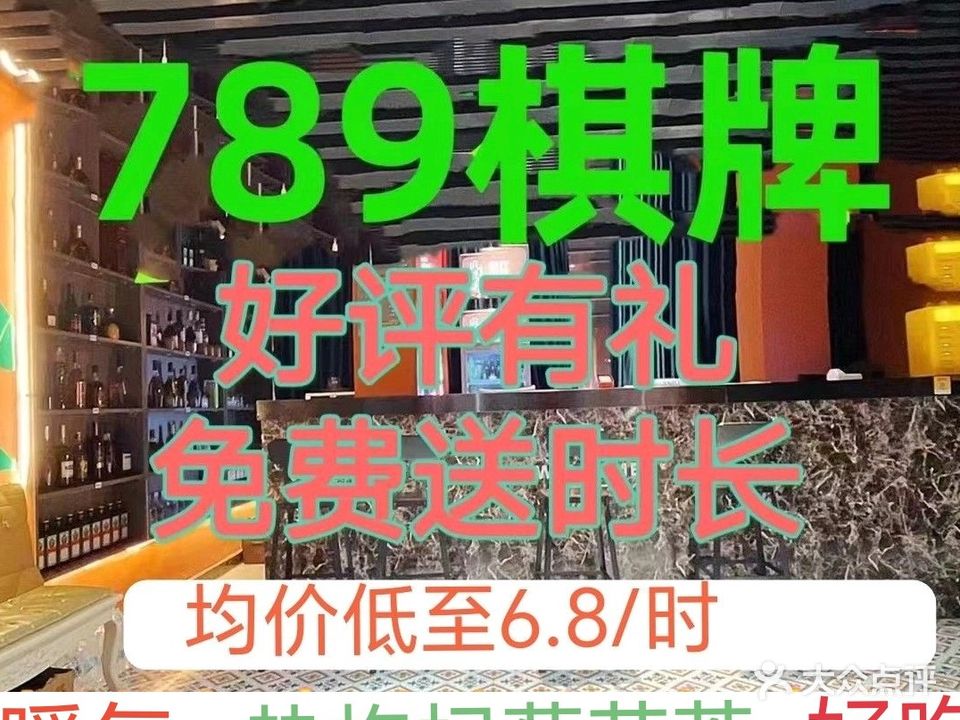 789棋牌桌球