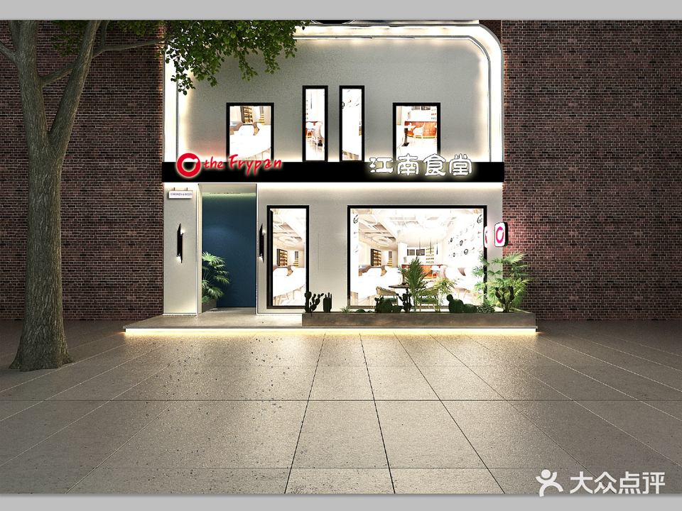 江南食堂·韩式料理by the Frypan(宝龙店)