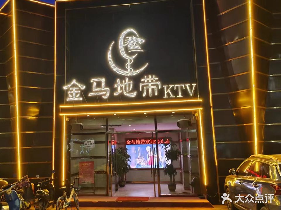 金满地带KTV