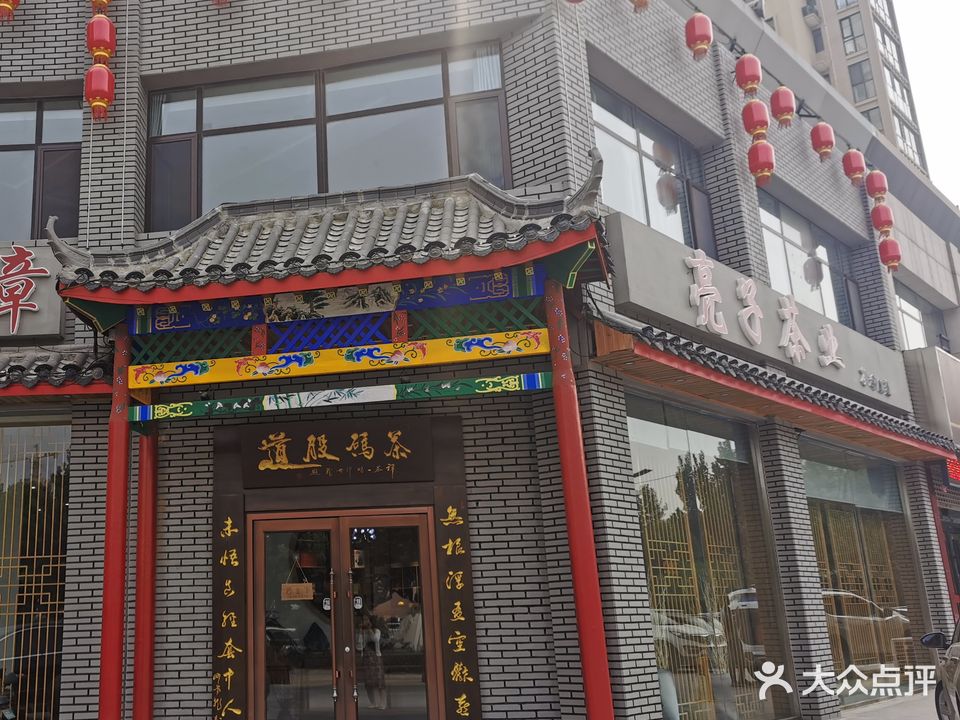 亮子茶业(人民路店)