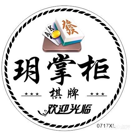 玥掌柜·棋牌(美东国际店)