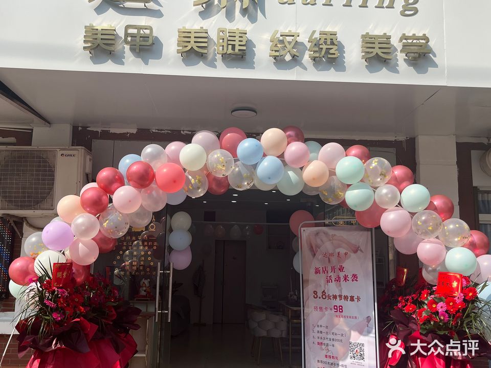 达琳美甲(华丽世家店)