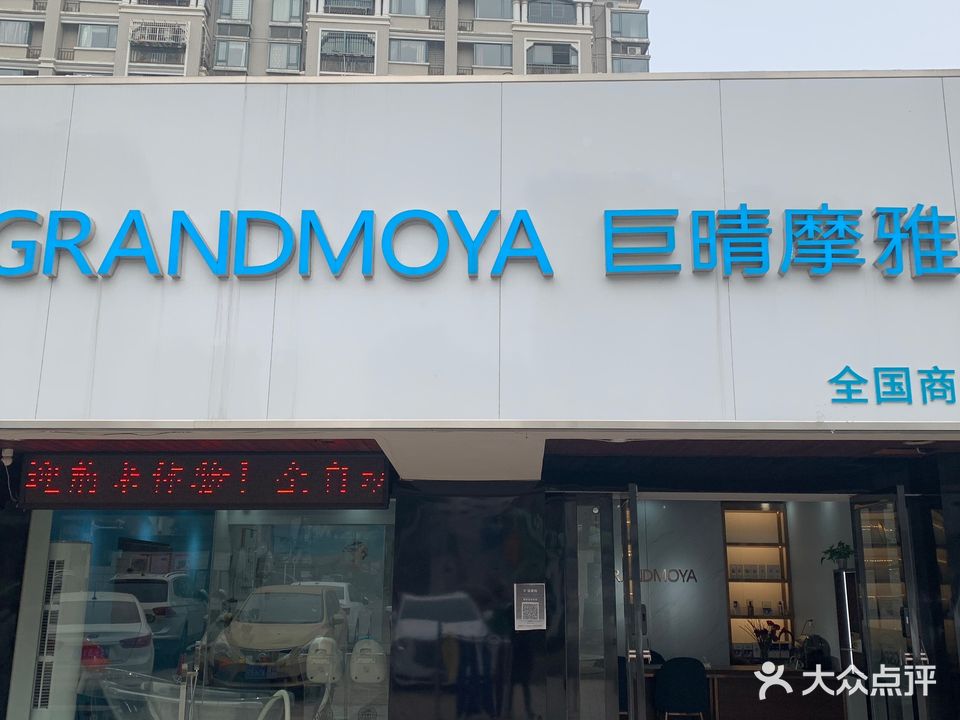 GRANDMOYA巨晴摩雅