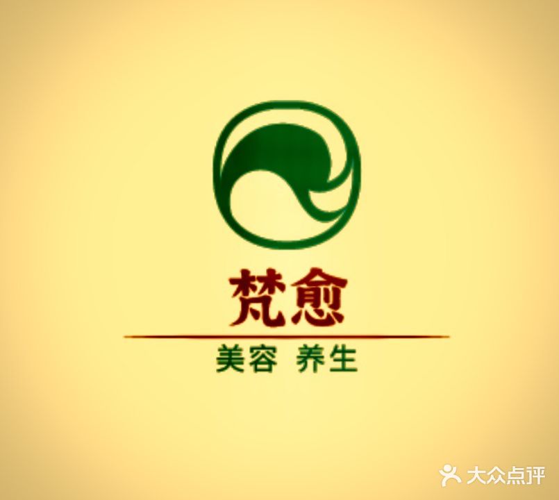 梵愈美容养生(灌口万达店)