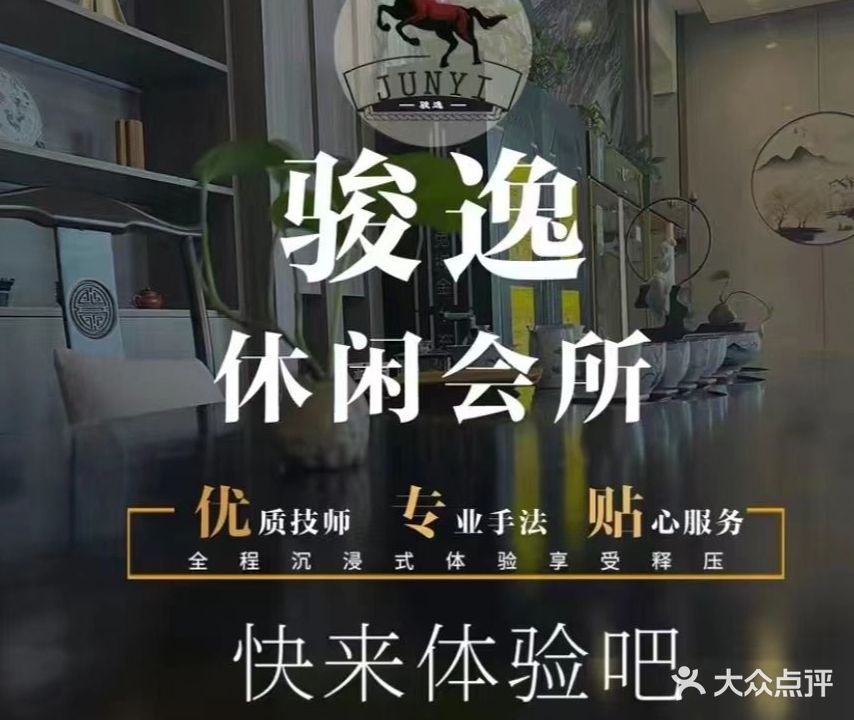 骏逸足道·Spa(乐山旗舰店)