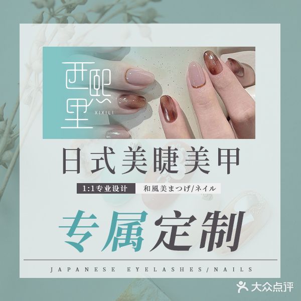 西熙里科技美肤美甲馆