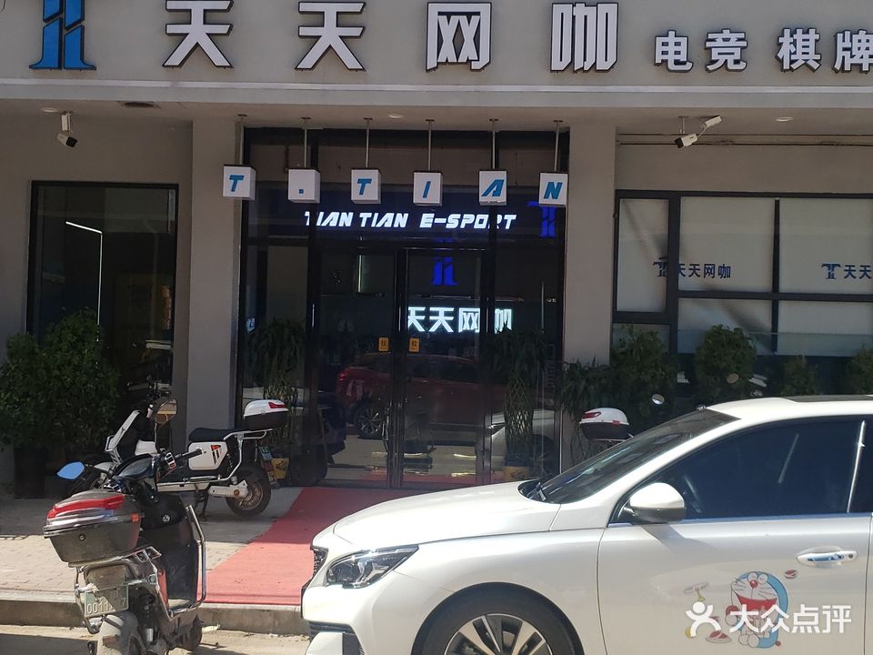 天天网咖