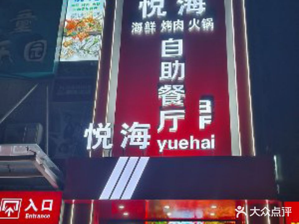 悦宴自助音乐餐厅(丹尼斯金穗店)