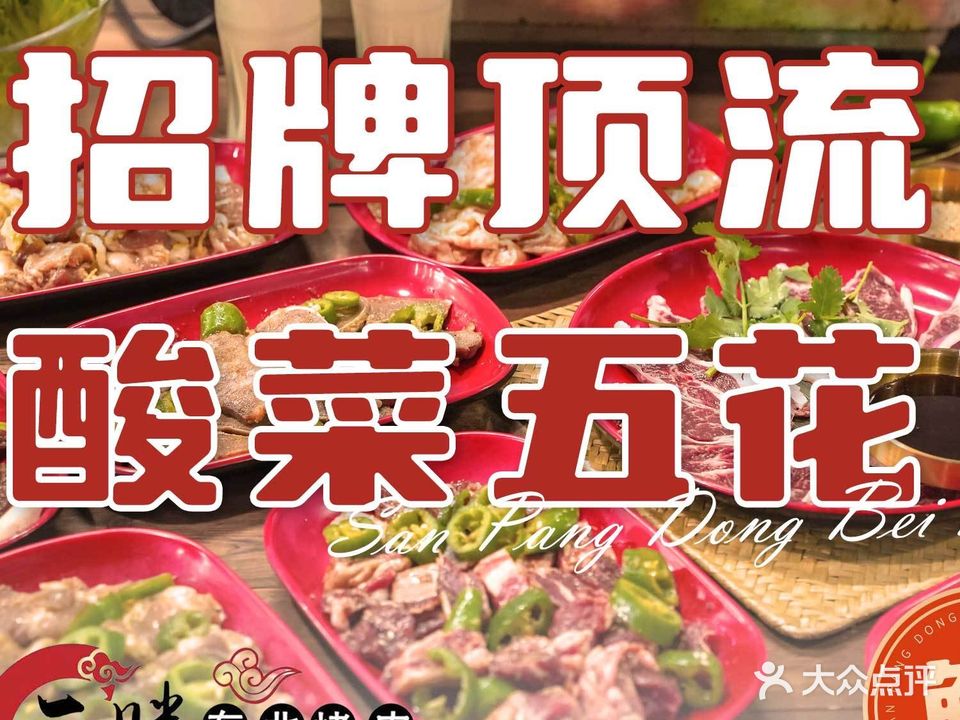 焱味佳·东北烤肉(厦大店)