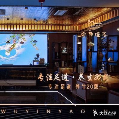 雾隐瑶浴