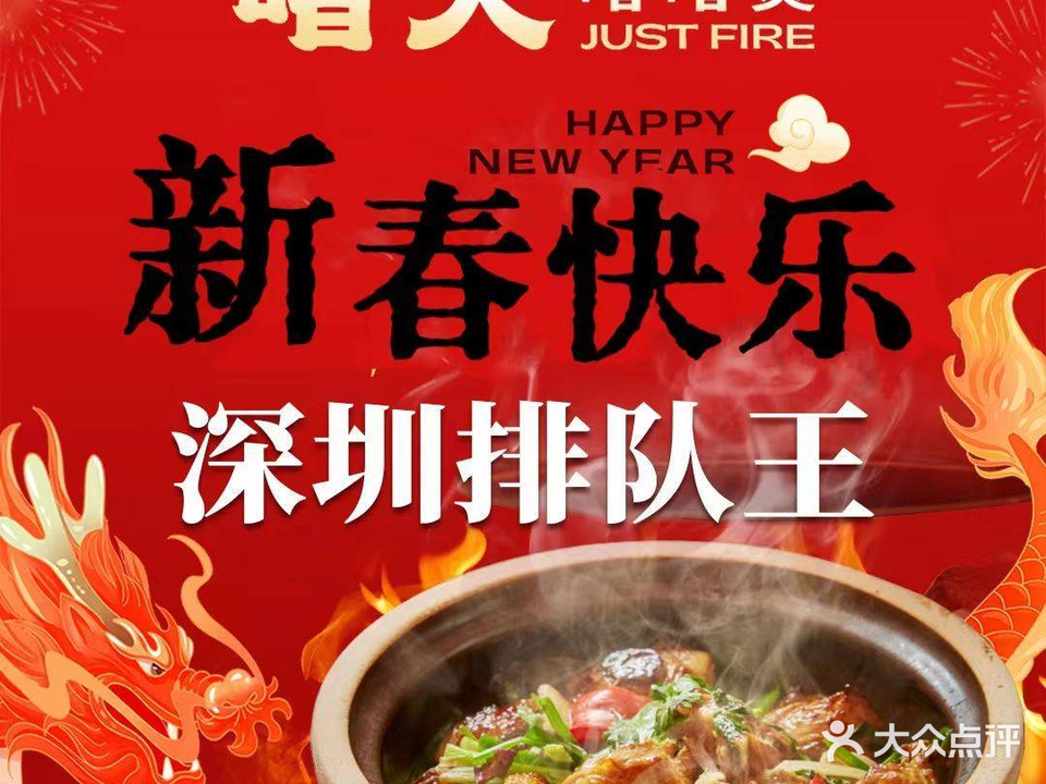 啫火啫啫煲(义乌之心店)