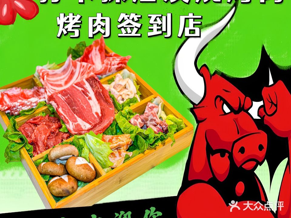 打卡探店炭烧烤肉(惠阳店)