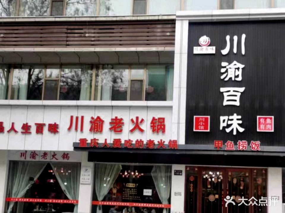 川渝百味