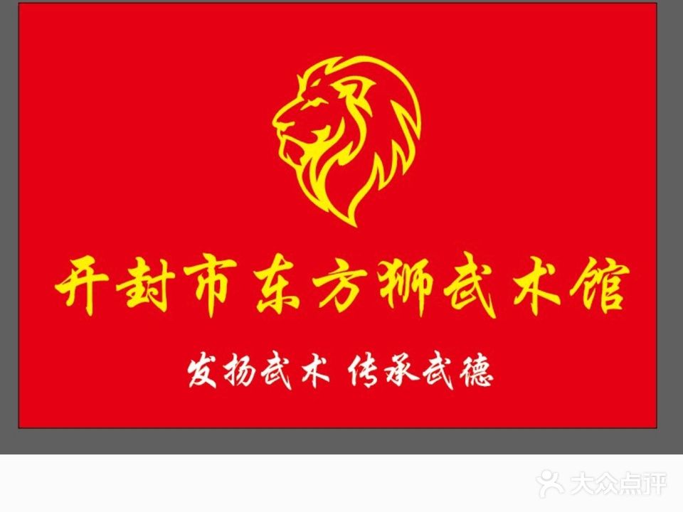 东风狮武术馆(东方今典御府店)