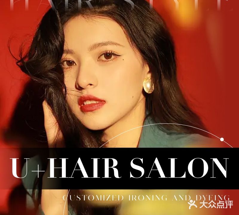 U+ hair salon(万达广场店)