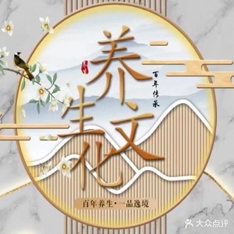 莹莹美容养生馆