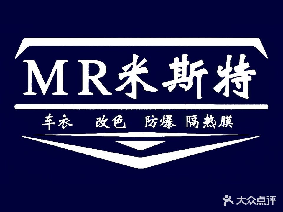 MR米斯特汽车美容装饰(学府大街店)