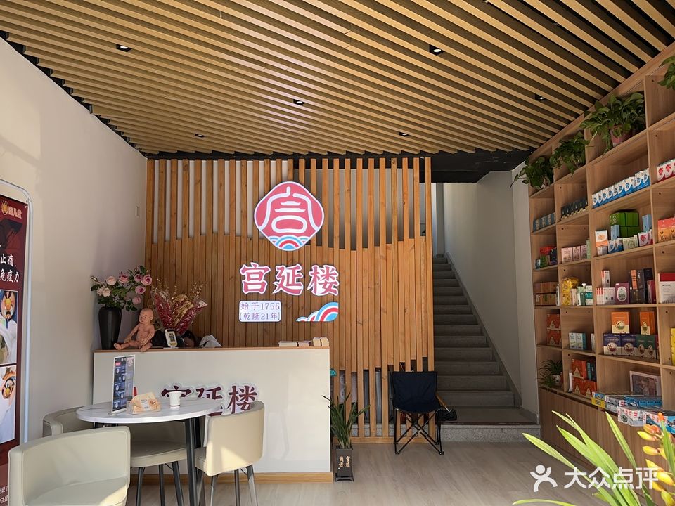 宫延楼热灸养生馆(建设路店)