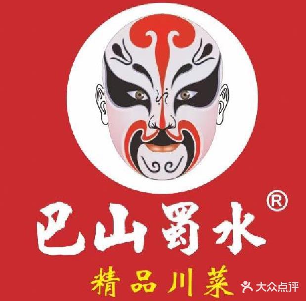 巴山蜀水(民大环宇店)