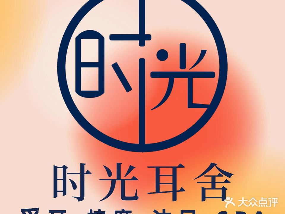 聆南采耳(北滘店)