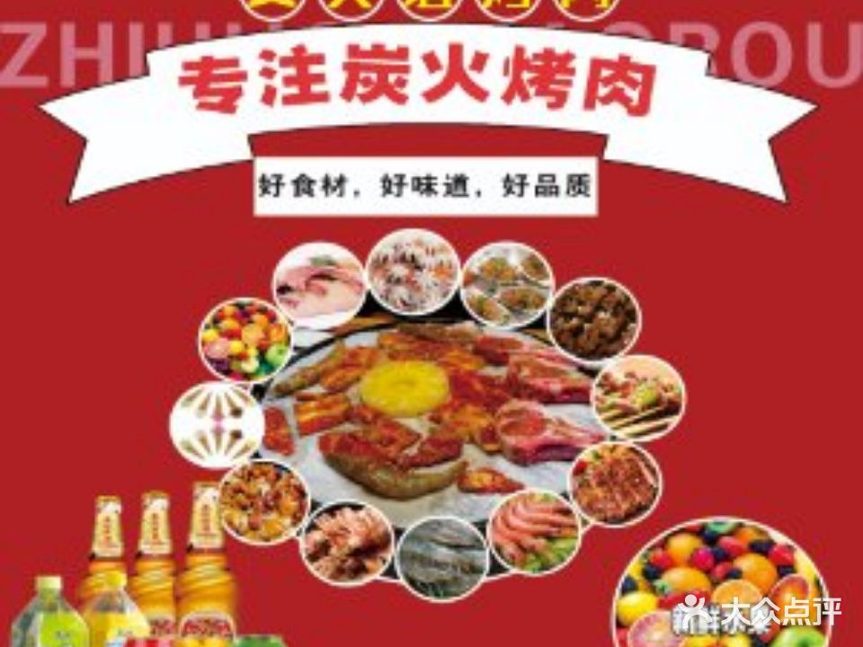 炙火谊自助涮烤肉(巴国城总店)