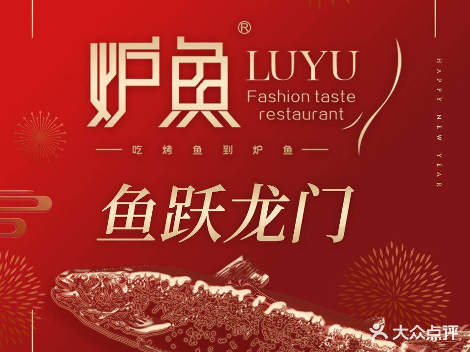 炉鱼(西溪印象城店)