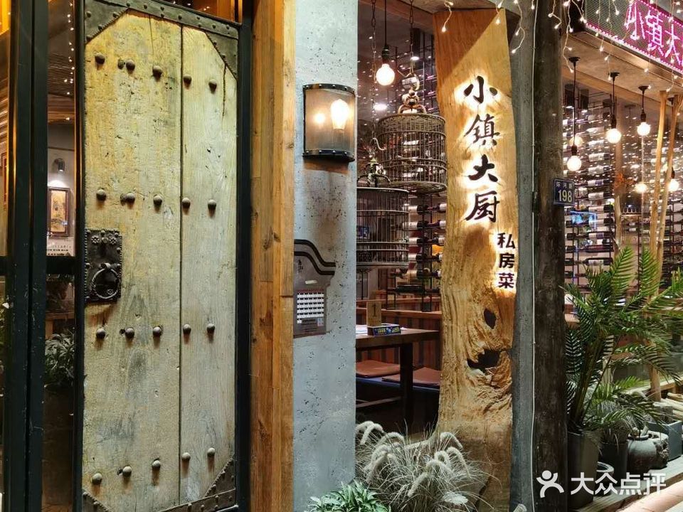 小镇大厨私房餐厅