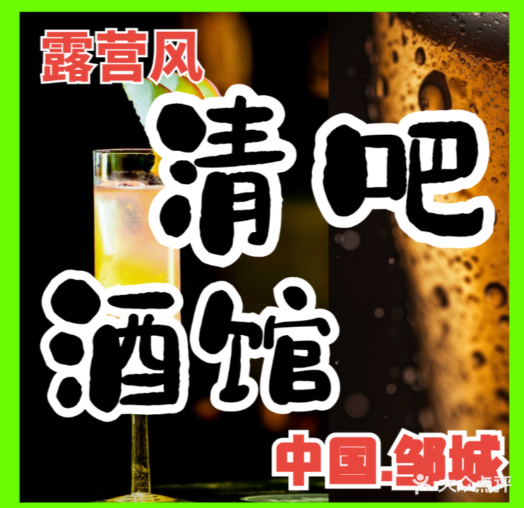 后街火谣酒馆