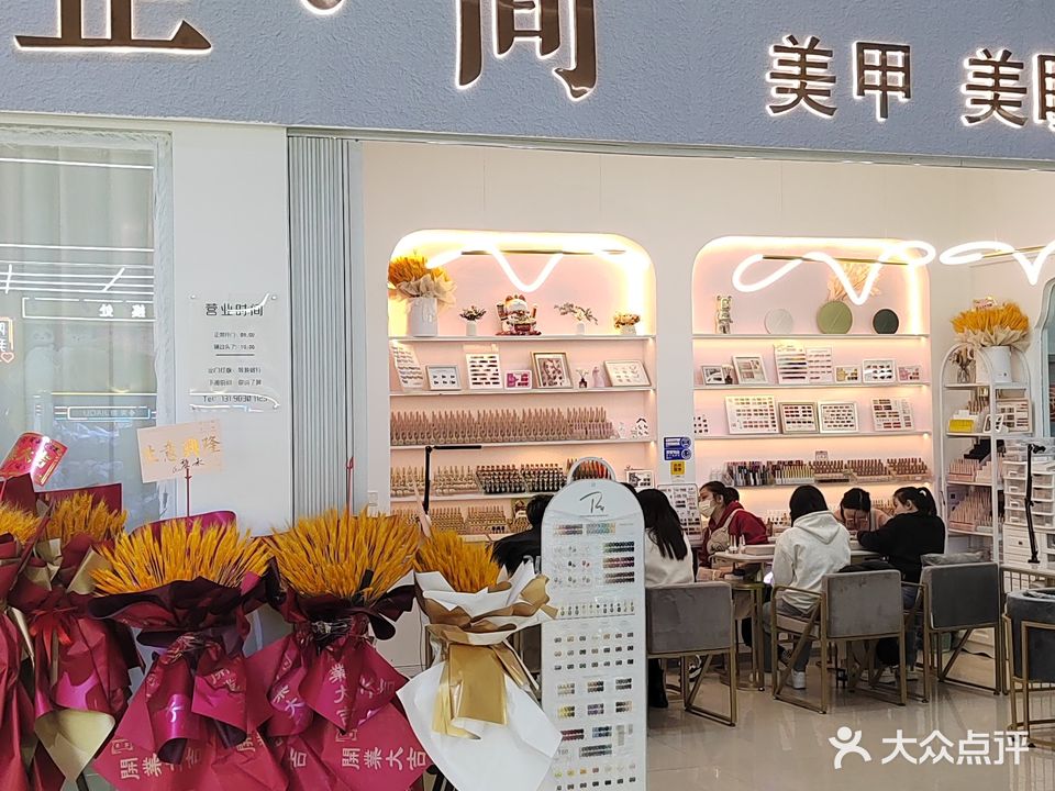 芷间美甲美睫(罗浮广场店)