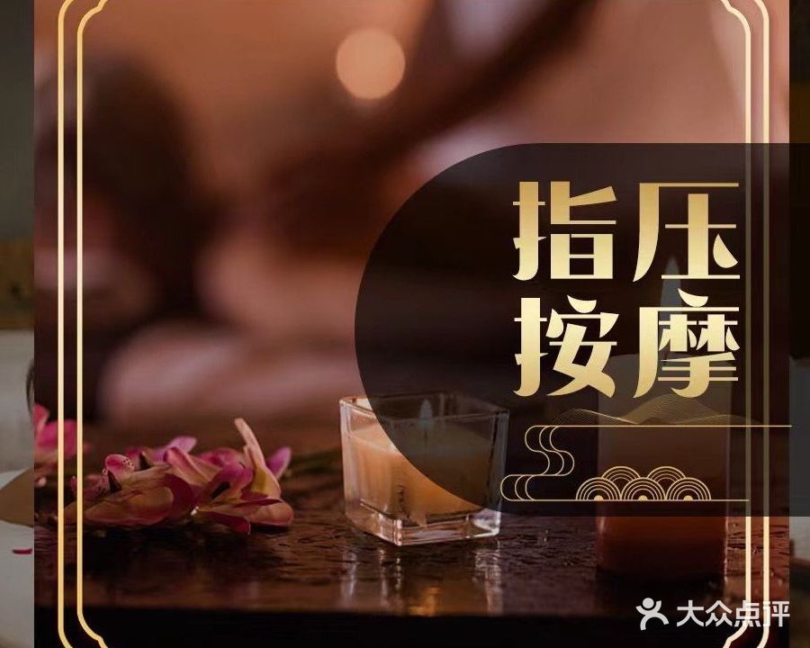 三黎坊越泰SPA