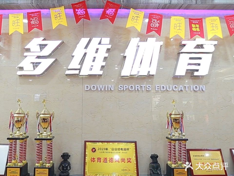 多维国际跆拳道(莱山店)
