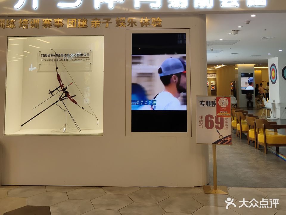 开弓体育射箭会馆(恒丰店)