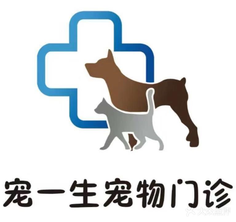宠一生宠物门诊