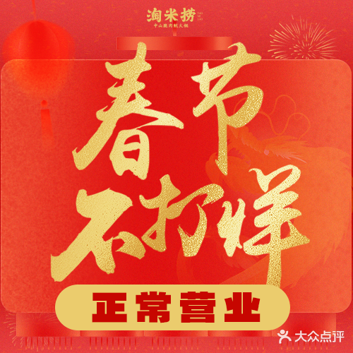 淘米鱼食尚鱼坊·中山脆肉鲩(皇岗店)