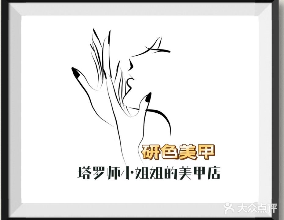 研红美甲