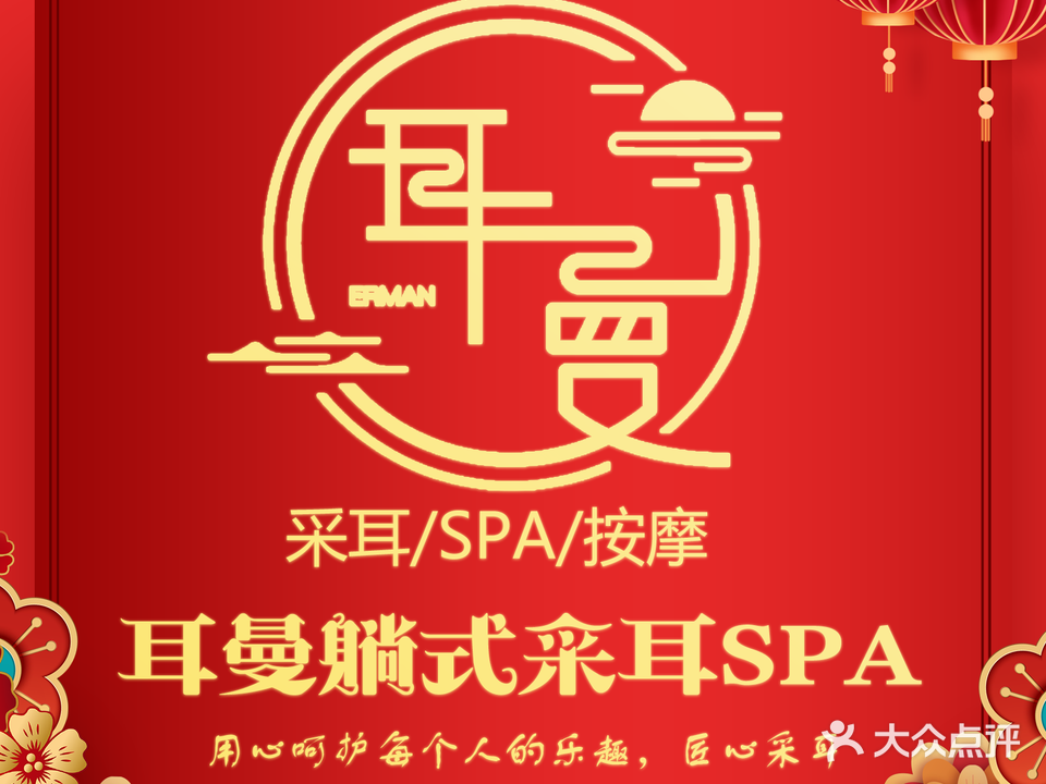 耳曼躺式采耳SPA馆(左各庄品牌店)