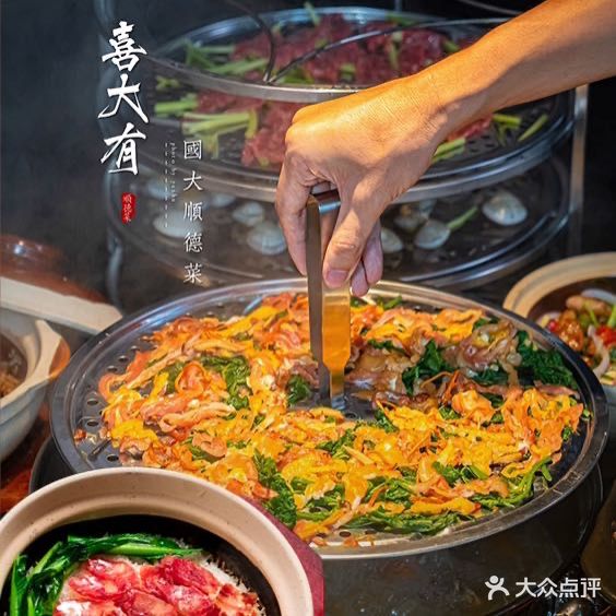 喜大有顺德菜(国大城市广场店)
