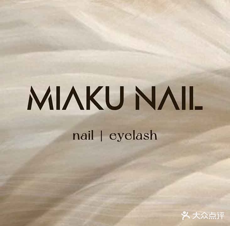 MIAKU NAIL ART纯日式美甲美睫