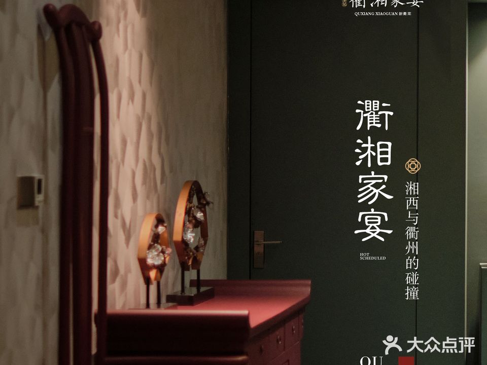 東喜记·衢湘家宴·小海鲜
