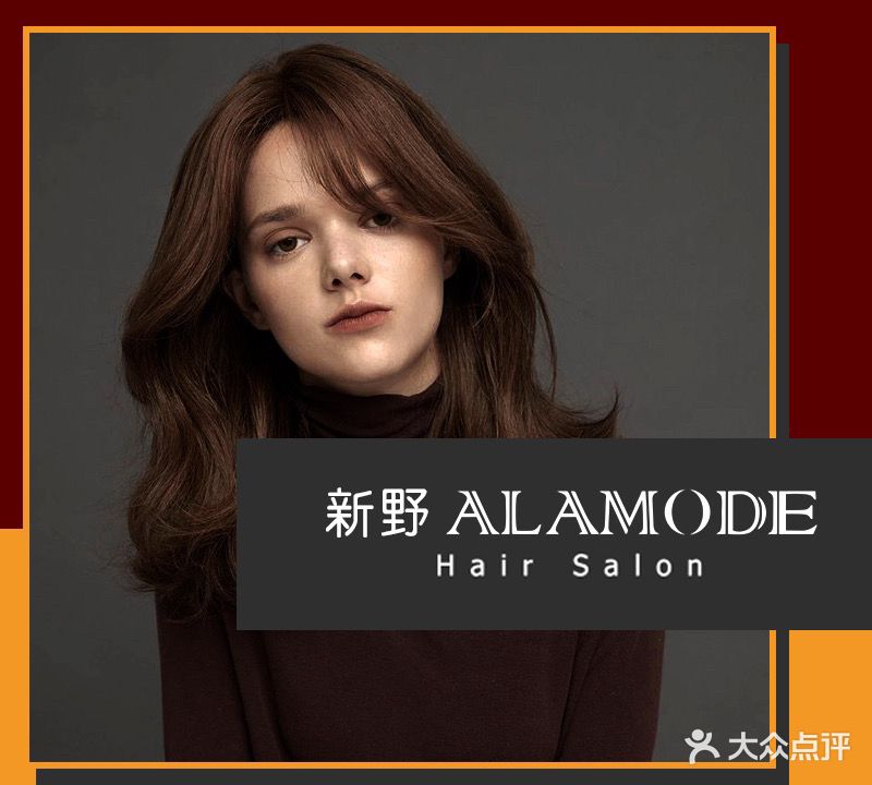 ALAMODE新野Salon(金融城店)