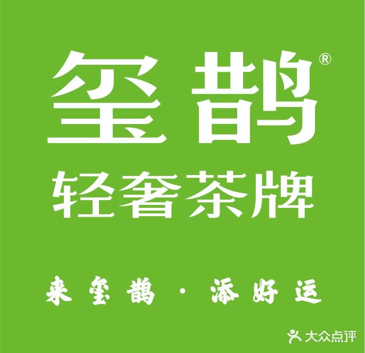 玺鹊·轻奢茶牌·棋牌(上马墩光华时代广场店)