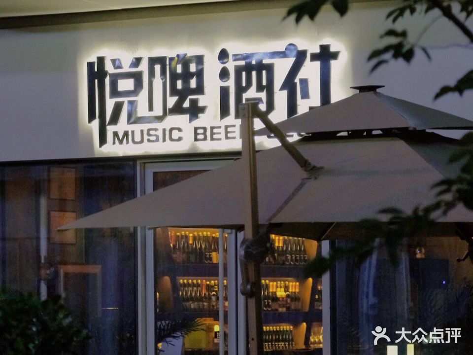 悦啤Taproom