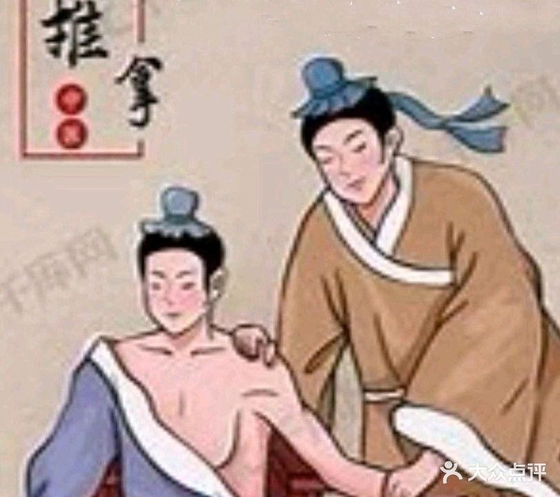 成道整骨推拿