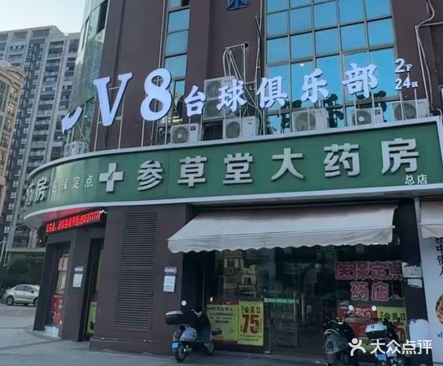 V8台球俱乐部