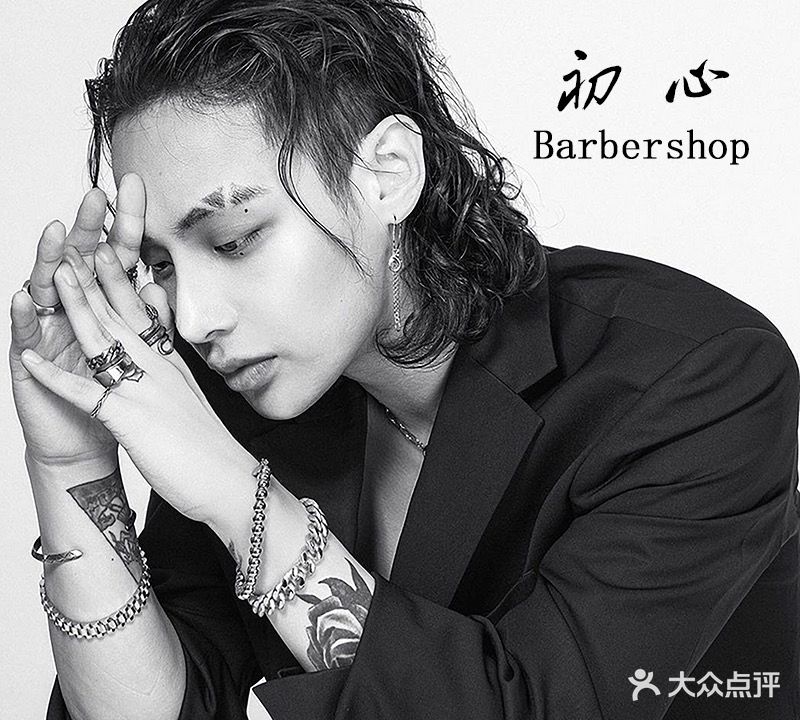 初心BARBERSHOP男士理发