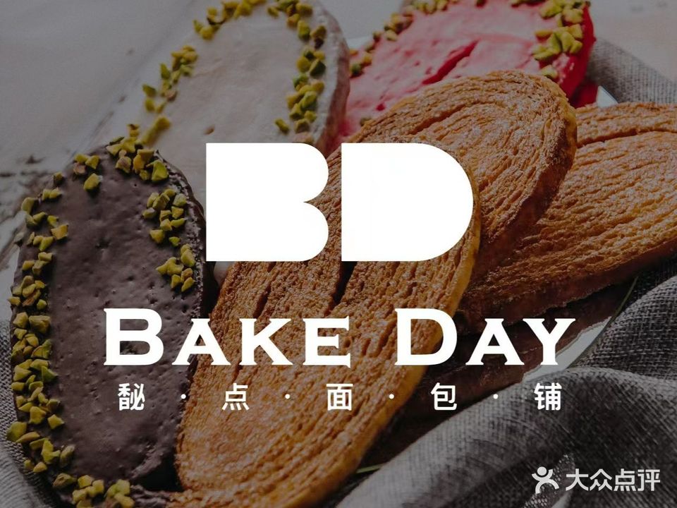 BAKE DAY(钟楼街店)