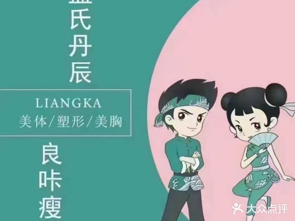 良咔瘦身·减脂塑形(龙湖春江郦城店)
