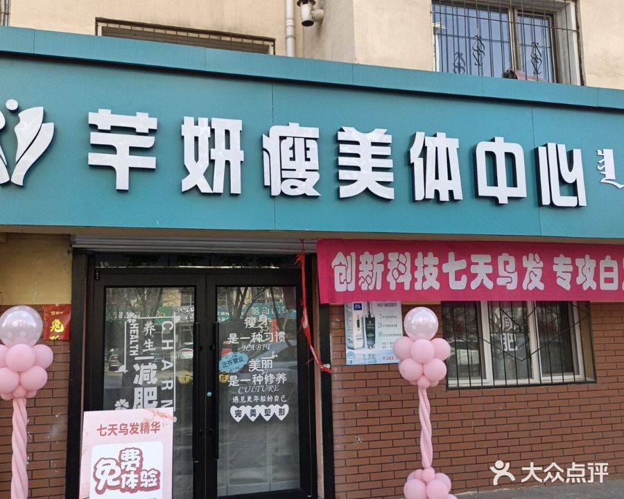 芊妍瘦媒体中心(现代城店)